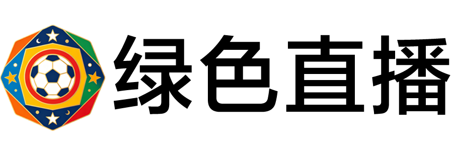 绿色直播